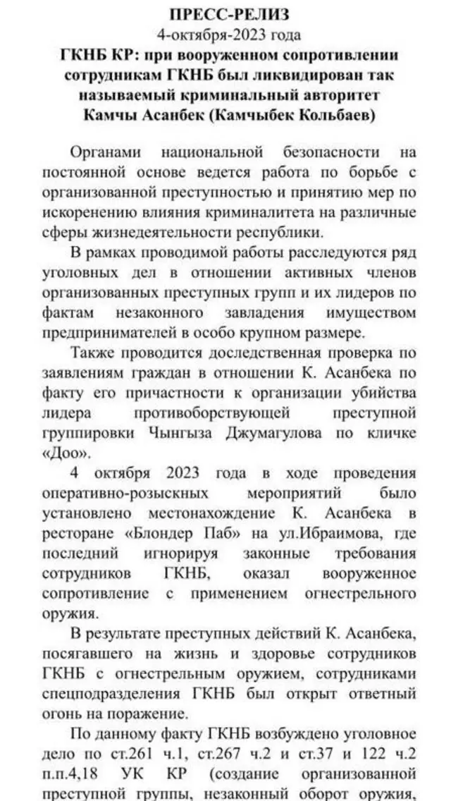 УКМК тараткан билдирүү (тиркелген сүрөттө маалымат толук камтылган эмес) 