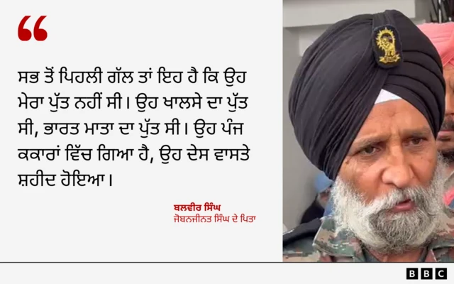 ਜੋਬਨ ਦੇ ਪਿਤਾ ਦੀ ਟਿੱਪਣੀ 