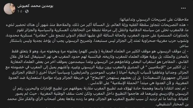 تعمق قطاع من المعلقين في تحليلهم لخطاب الريسوني
