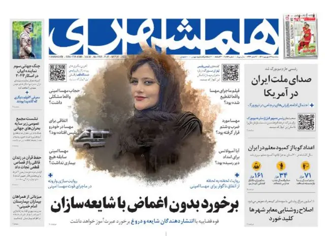 روزنامه همشهری