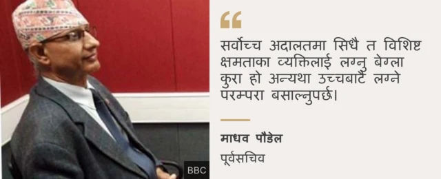 माधव पौडेल