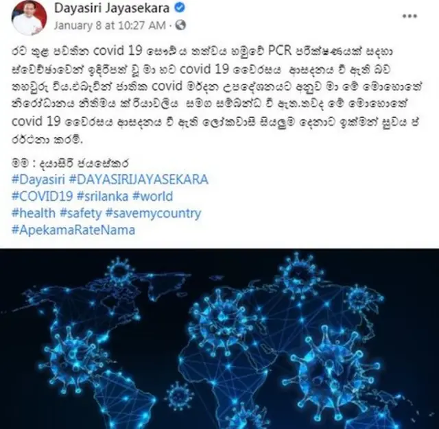 රාජ්ය අමාත්ය දයාසිරි ජයසේකර, ජනවාරි 08 වෙනි දින සිය ෆේස්බුක් පිටුවේ පළ කළ සටහනක්