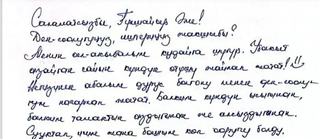 Аскат Жетигендин абактан жазган каты