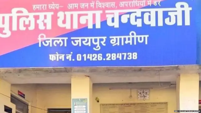 थाना चंदवाजी