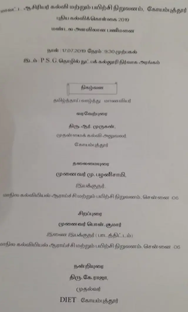 புதிய கல்விக் கொள்கை