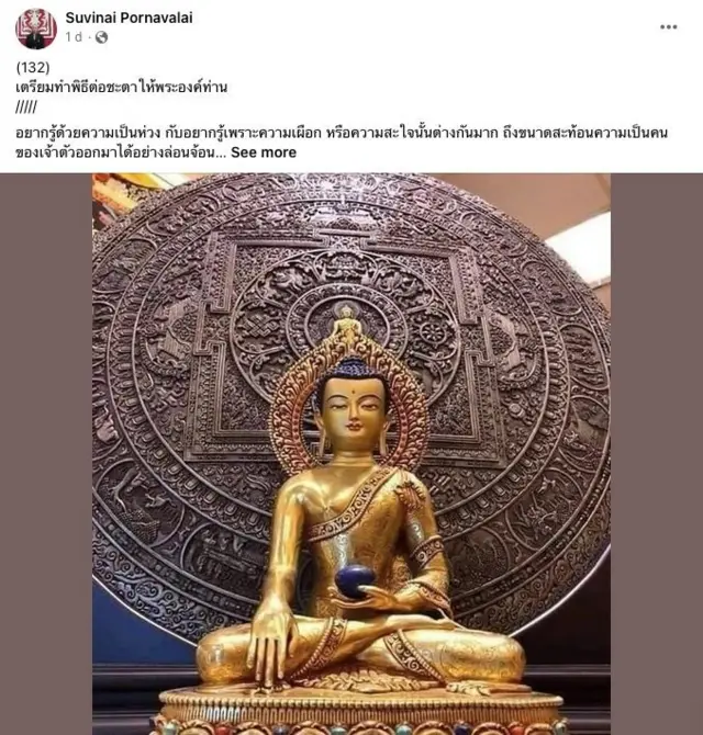 ข้อความทางเฟซบุ๊กเปิดบัญชีรับบริจาคเพื่อทำ "พิธีต่อชะตาให้พระองค์ภา"