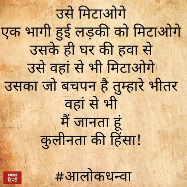 आलोकधन्वा की कविता के अंश