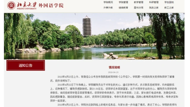 Peking University