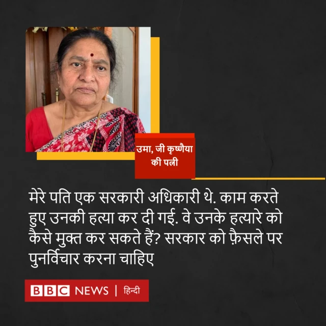 जी कृष्णैया की पत्नी उमा