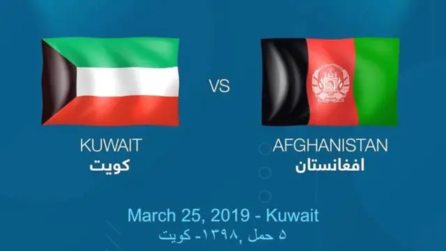 بازی افغانستان و کویت