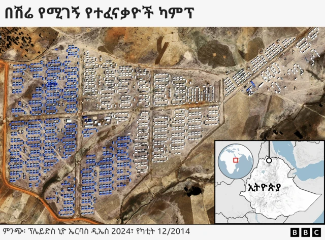 ሰማያዊና ነጭ የመጠለያ ጣቢያዎችን የሚያሳይት የሳተላይት ምስል