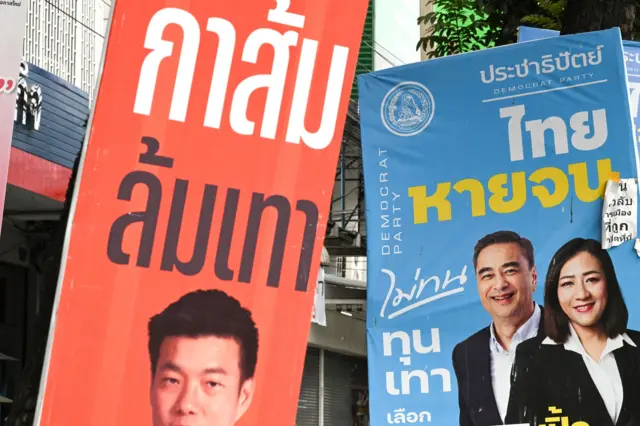 ป้ายหาเสียง