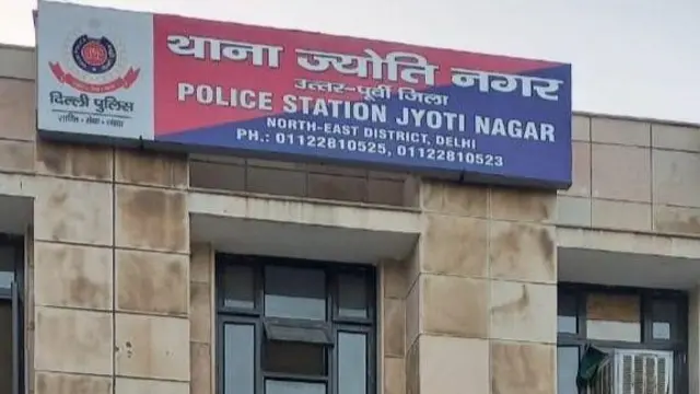 جیوتی نگر پولیس سٹیشن 