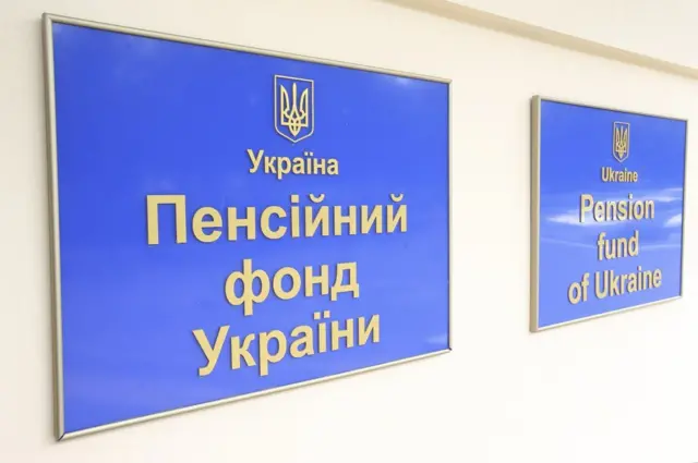 Вивіска Пенсійного фонду України на будівлі.