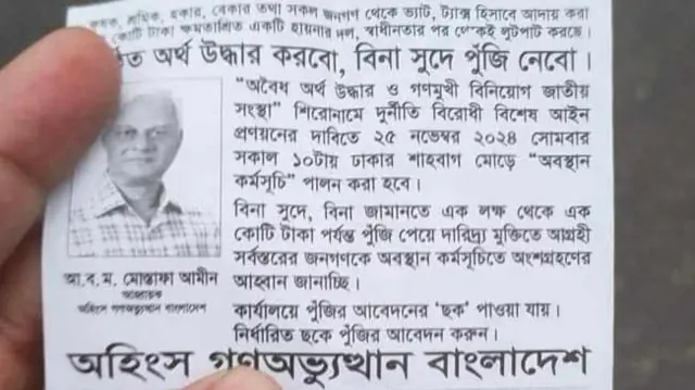সমাবেশে অংশগ্রহণ করতে আসা মানুষদের কাছে এই হ্যান্ডবিল পাওয়া যায়