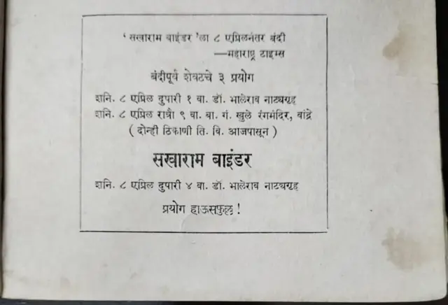 सखाराम बाइंडर नाटकाची जाहिरात 