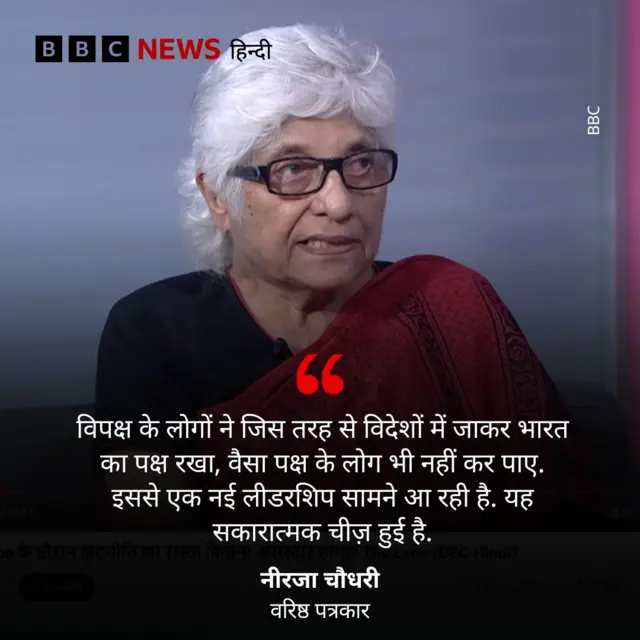 नीरजा चौधरी का बयान
