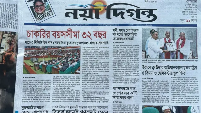 নয়া দিগন্ত 