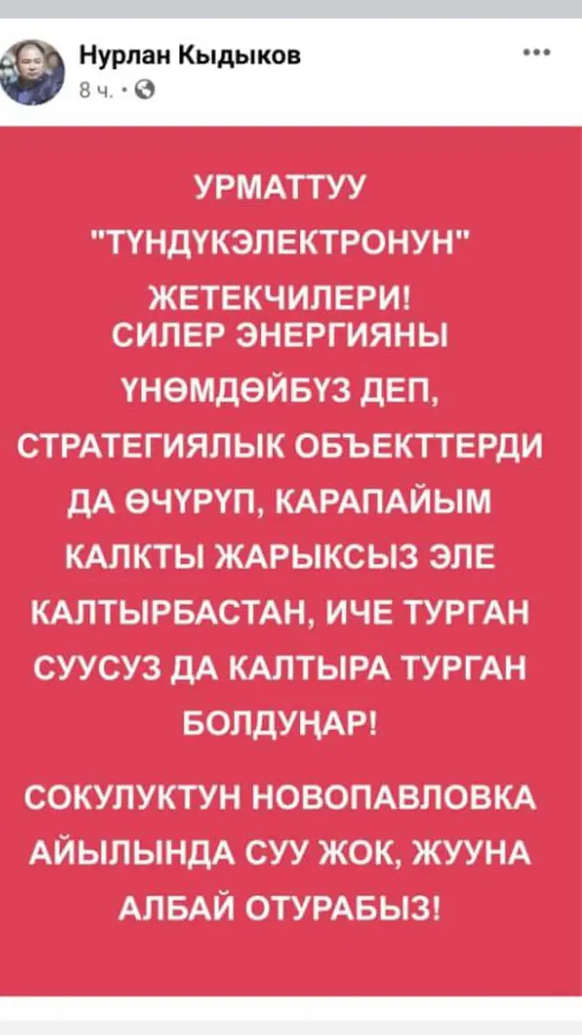 Жарык өчүрүүлөргө нааразылык өсүүдө