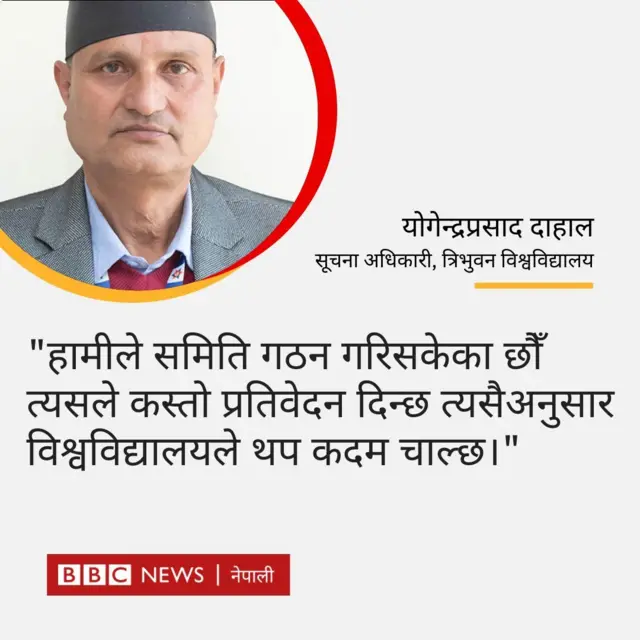 त्रिभुवन विश्वविद्यालय