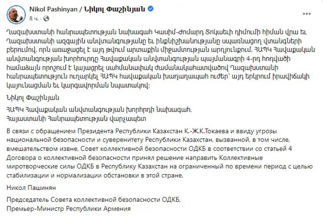 Никол Пашинян ЖККУ Казакстанга тынчтык орнотуу күчтөрүн жөнөтөрүн билдирди 