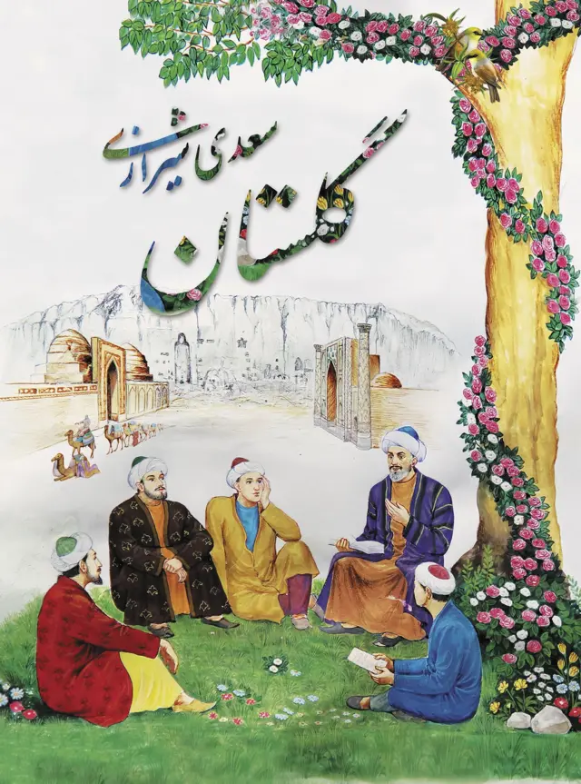 گلستان سعدی