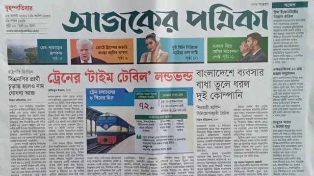আজকের পত্রিকা