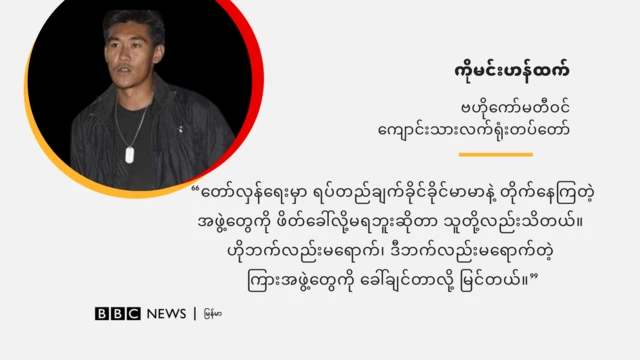 မဆွေးနွေးဘူးဆိုတဲ့ PDF တပ်ဖွဲ့တွေ