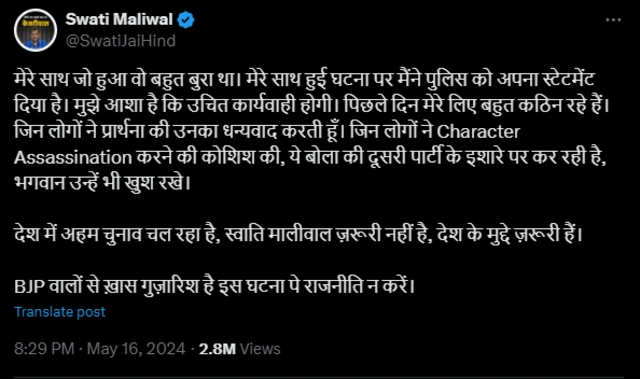 સ્વાતિ માલીવાલની પોસ્ટ