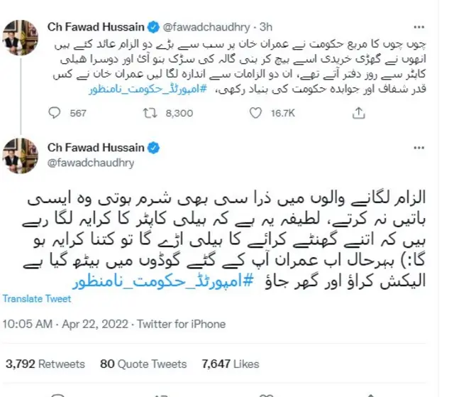 فواد چوہدری