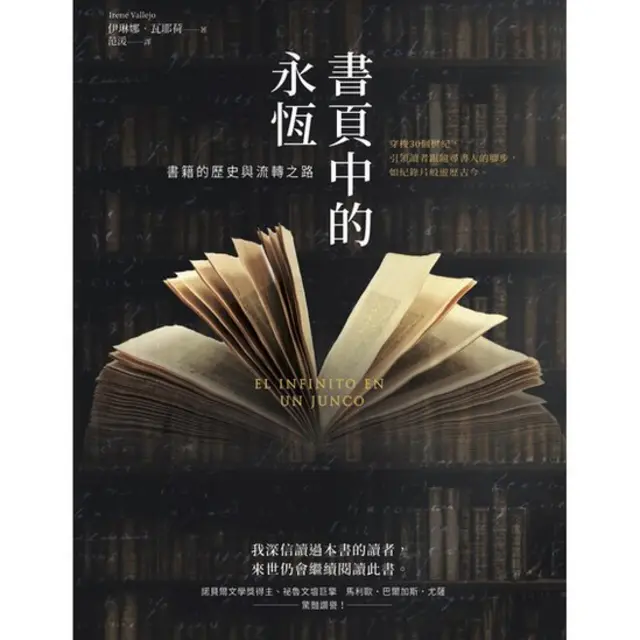 El infinito en un junco