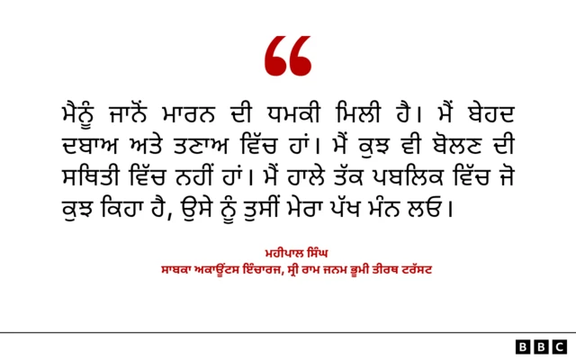 ਮਹੀਪਾਲ ਸਿੰਘ ਦਾ ਬੀਬੀਸੀ ਹਿੰਦੀ ਨੂੰ ਬਿਆਨ 