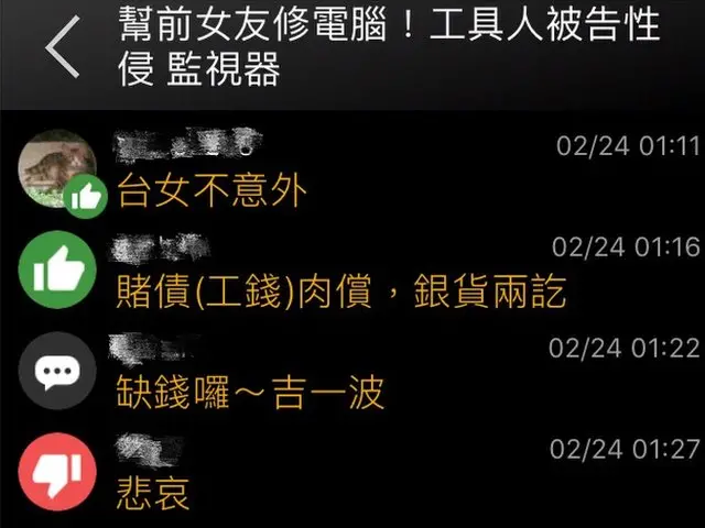 批踢踢实业坊"八卦板"截图