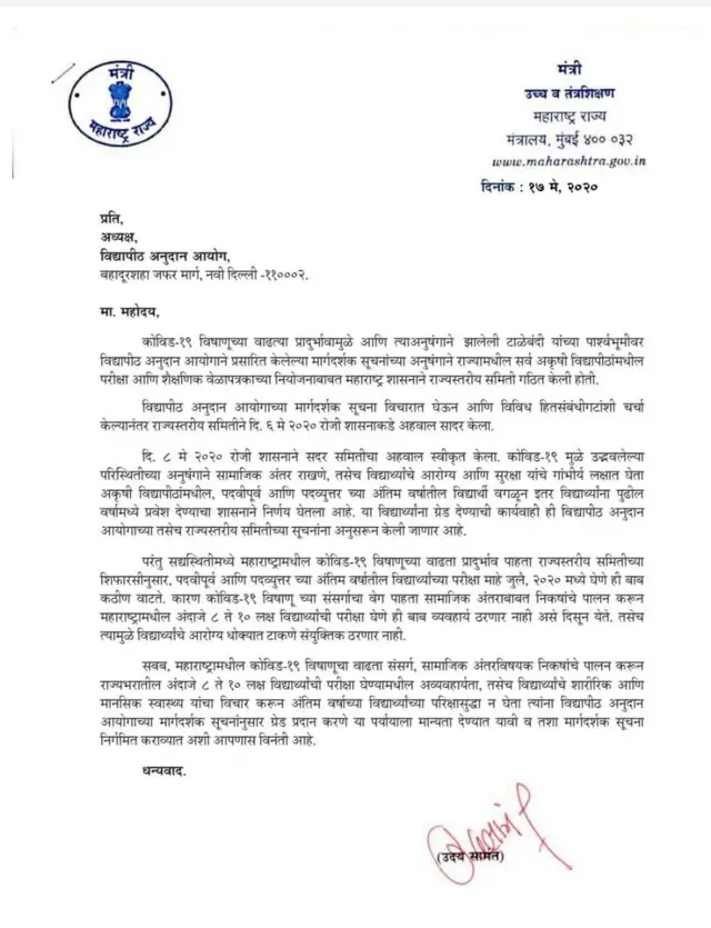 उदय सामंत