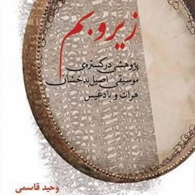 یک سالگی سقوط 