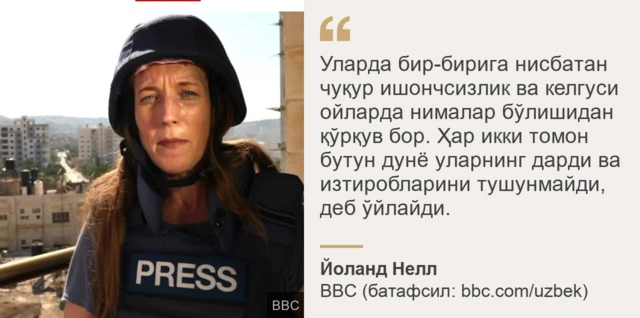 Йоланд Неллдан иқтибос