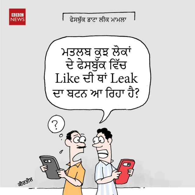 ਬੀਬੀਸੀ ਪੰਜਾਬੀ ਕਾਰਟੂਨ