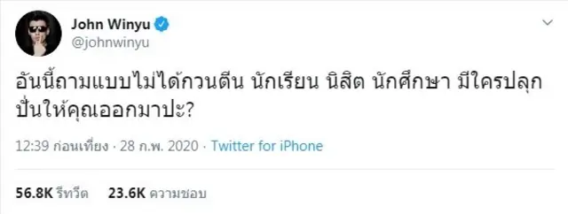 ทวิตจอน