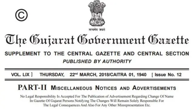 ગુજરાત સરકારના ગેજેટની નકલની તસવીર