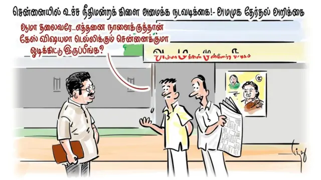 அம்மா மக்கள் முன்னேற்ற கழகம் தினகரன் உச்ச நீதிமன்றம்