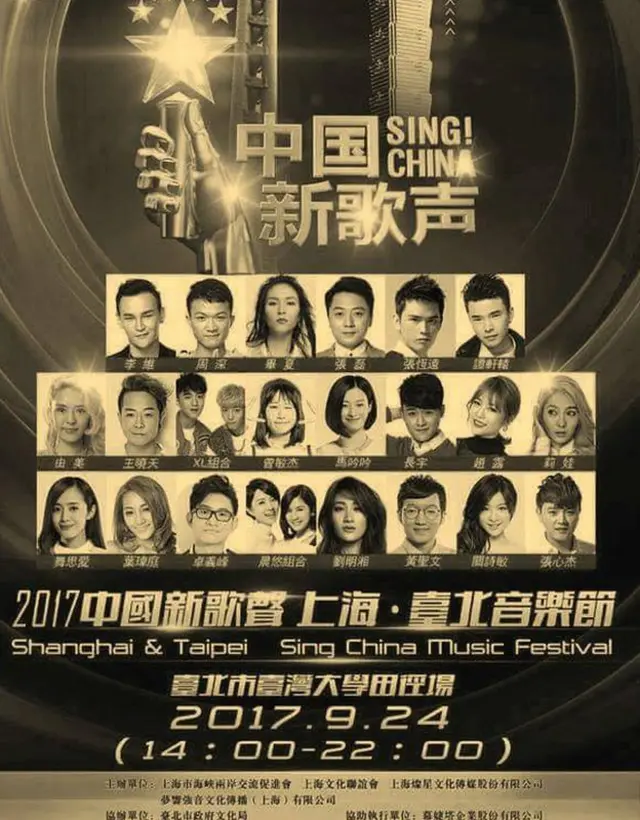 先前在网路上流传的海报上写着＂台北市台湾大学＂引发争议。