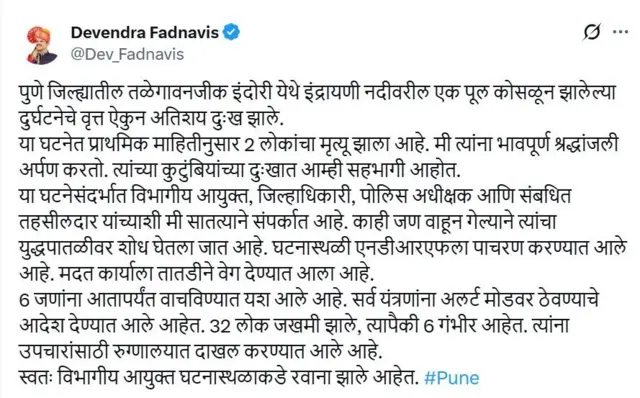 मुख्यमंत्री देवेंद्र फडणवीस यांची पोस्ट