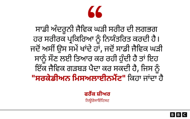 ਨਿਊਰੋਸਾਇੰਟਿਸਟ ਫਰੈਂਕ ਸ਼ੀਅਰ ਦੀ ਟਿੱਪਣੀ