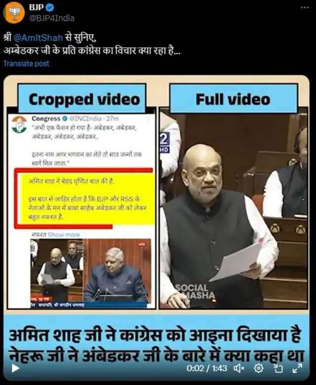 बीजेपी का एक्स पोस्ट