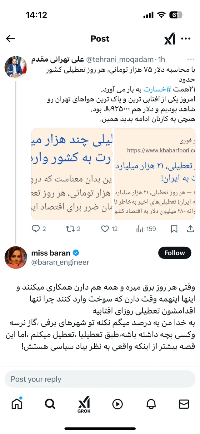 پرسشها و گمانهزنی ها از دلایل تعطیلی در شبکه ایکس