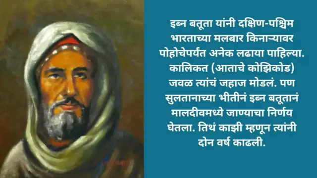 इब्न बतूता