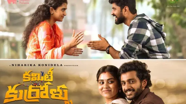 కమిటీ కుర్రోళ్లు