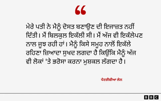 ਪੈਟਰੀਸ਼ੀਆ ਲੇਨ