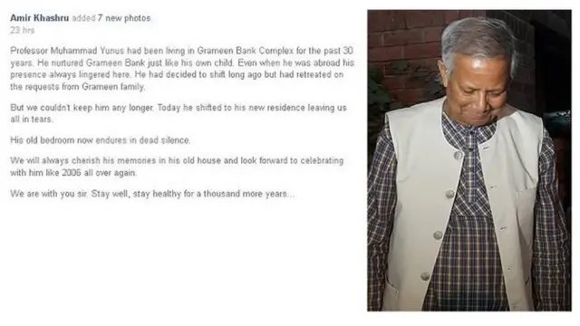 ইউনুস সেন্টারের মহাব্যবস্থাপক আমির খসরুর এক স্ট্যাটাস