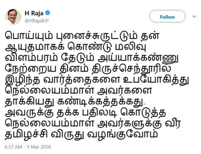 அய்யாக்கண்ணுவை தாக்கியவருக்கு வீர தமிழச்சி விருது: ஹெச். ராஜா
